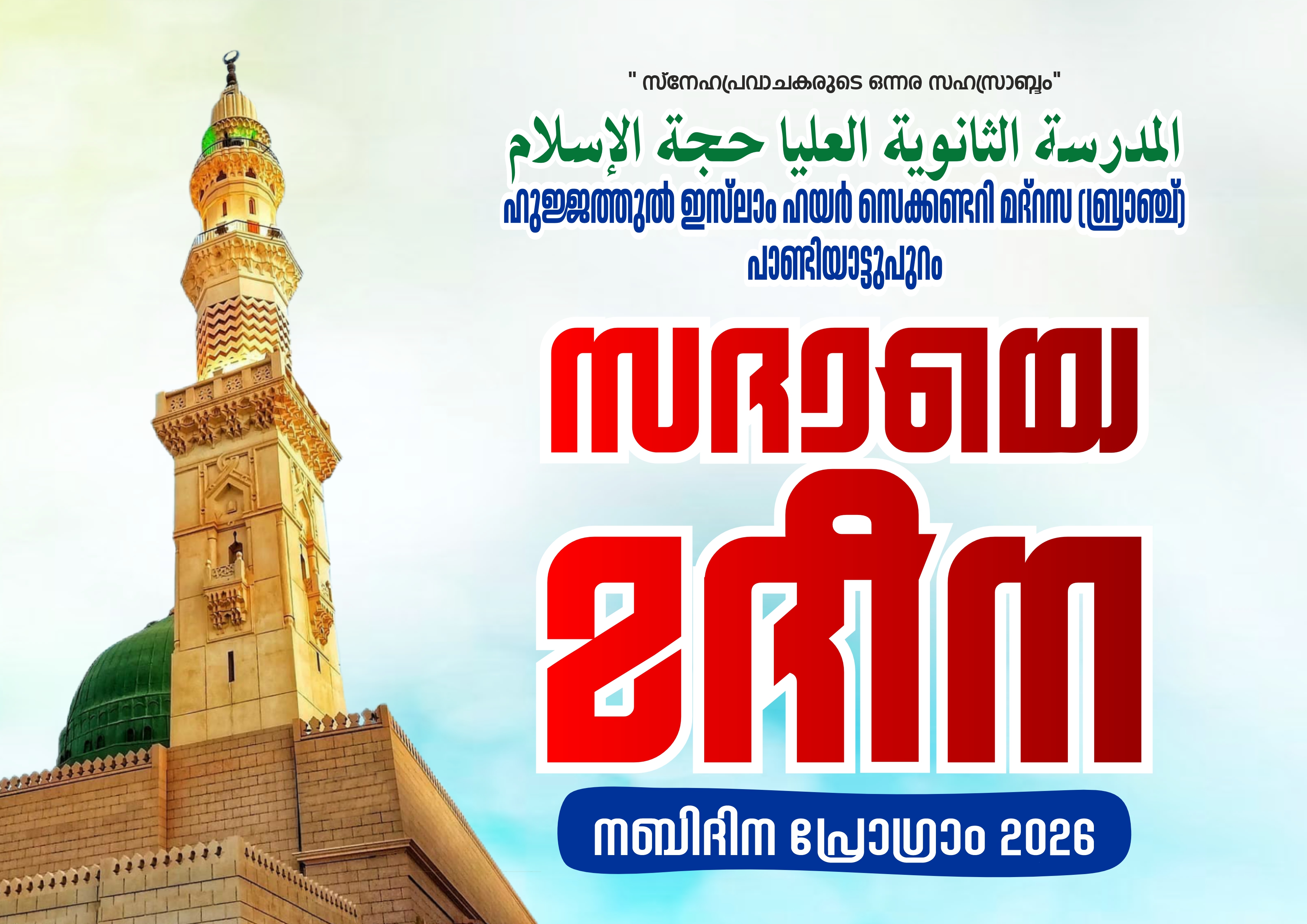 WELCOME SADAE MADEENA 2026